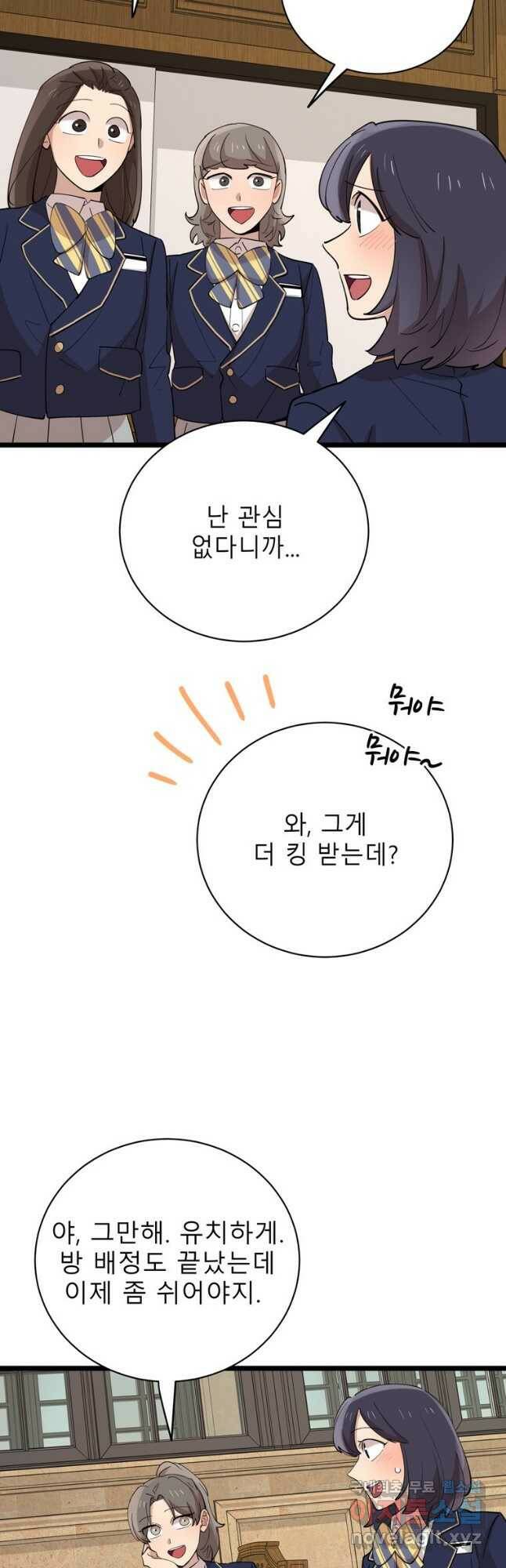 이렇게 바보일리 없어 78화 44