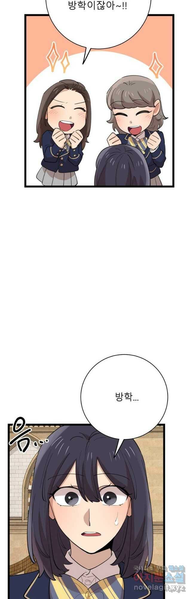 이렇게 바보일리 없어 78화 46