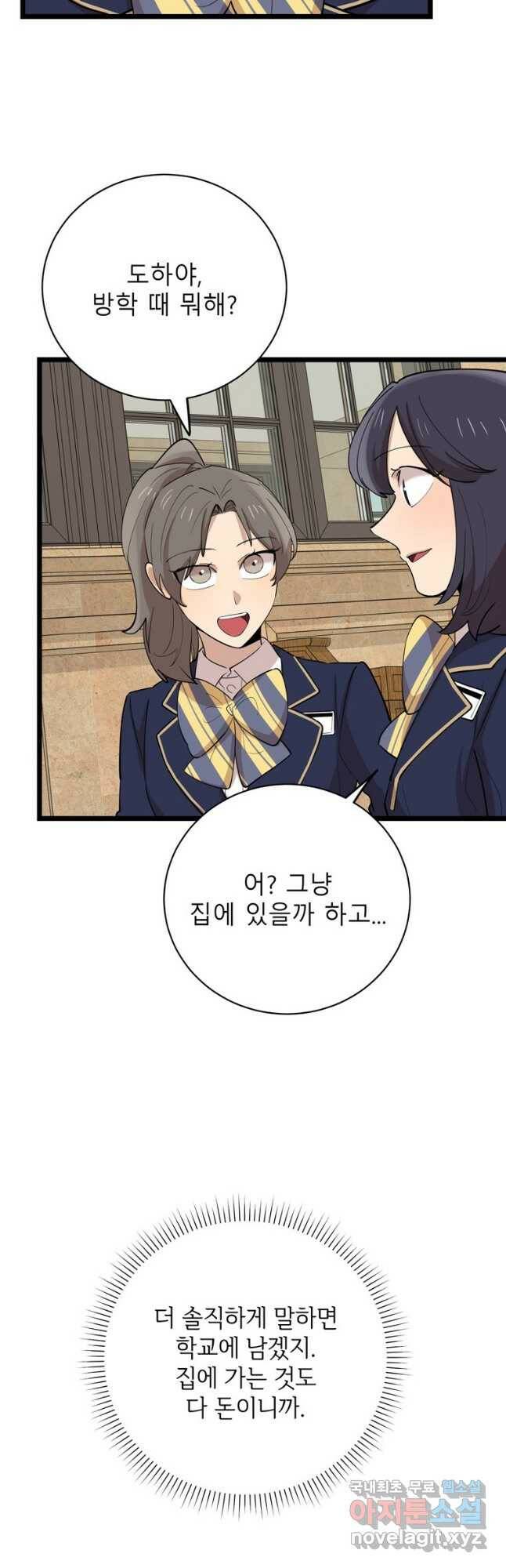 이렇게 바보일리 없어 78화 47