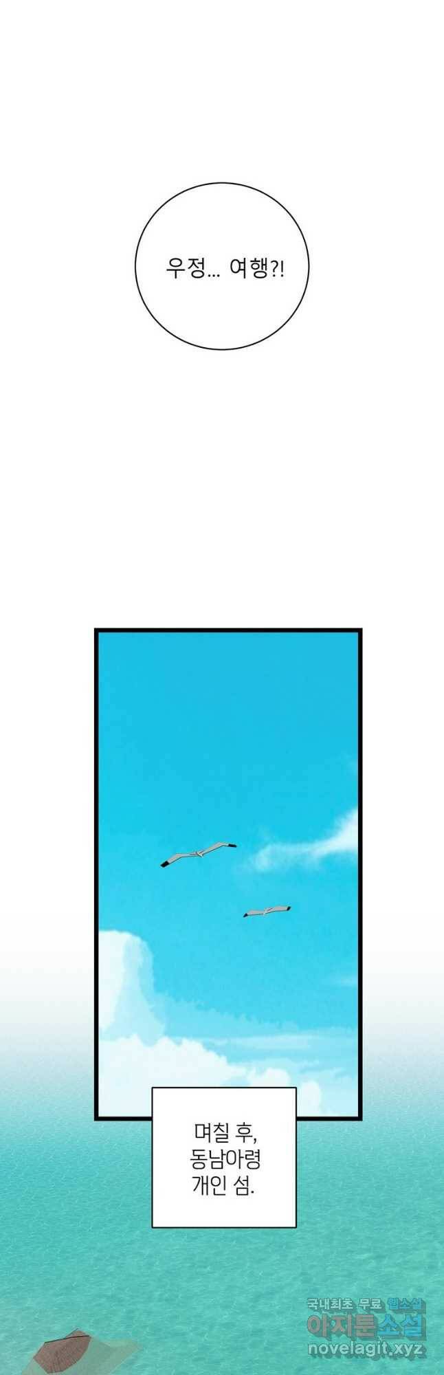이렇게 바보일리 없어 78화 50