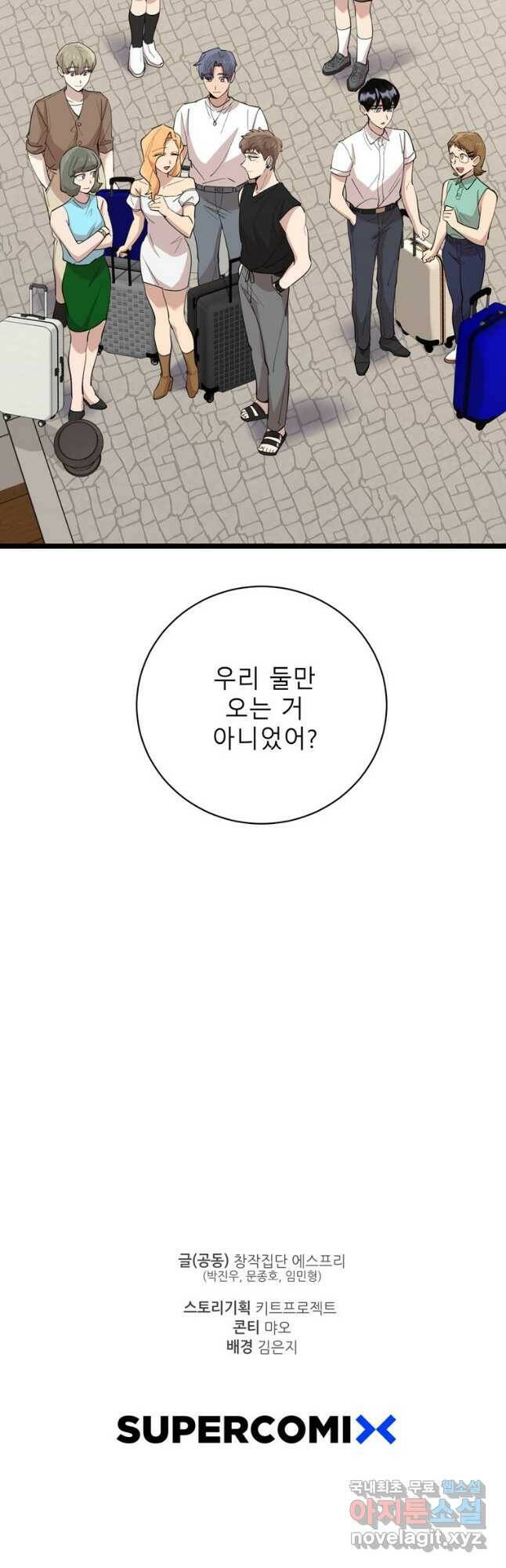 이렇게 바보일리 없어 78화 53