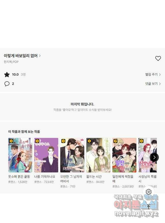 이렇게 바보일리 없어 78화 54