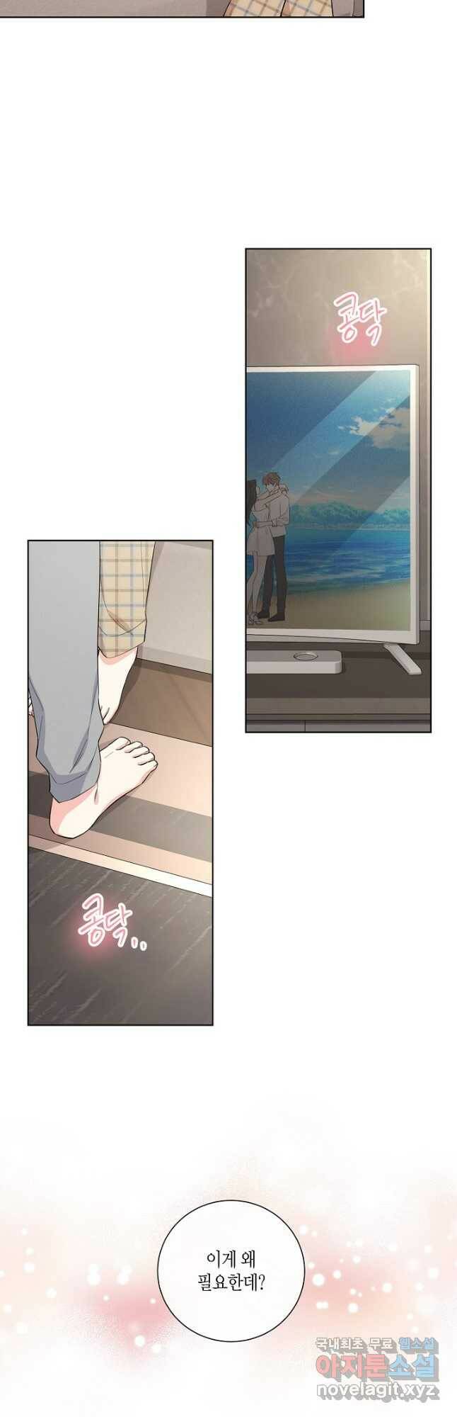 사내 스토킹을 금지합니다 55화 2