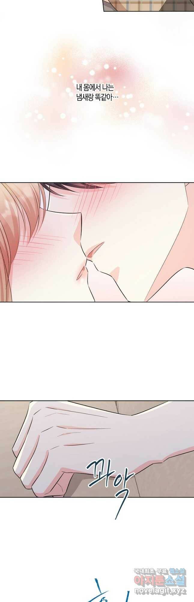 사내 스토킹을 금지합니다 55화 5