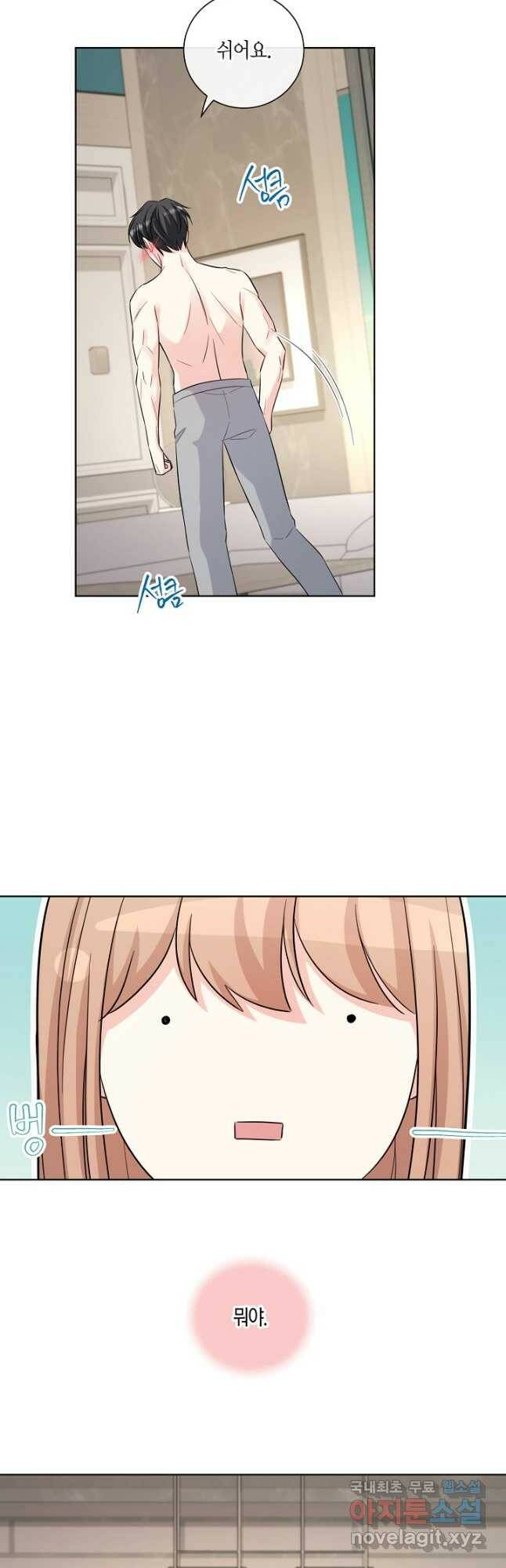 사내 스토킹을 금지합니다 55화 7