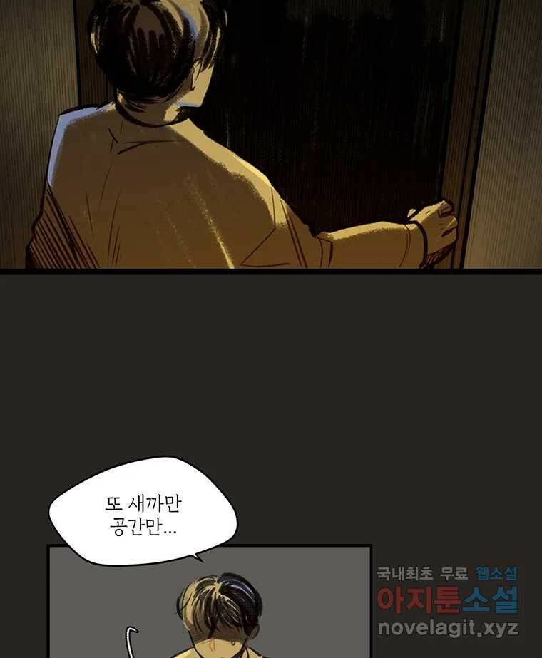 칸 밖의 미로 12화 불 밝은 집(2) 2