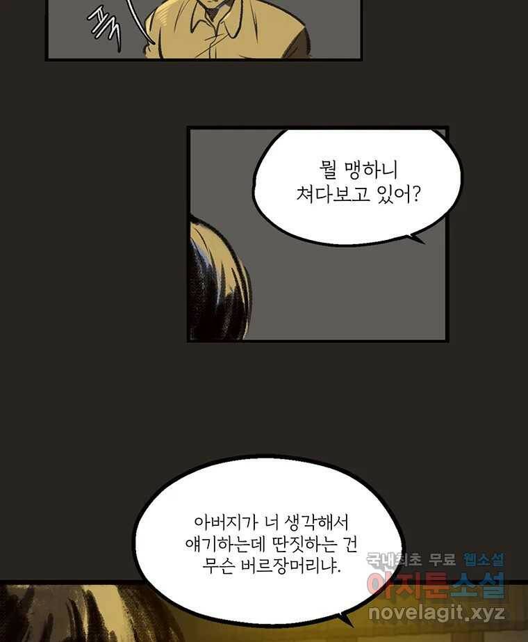 칸 밖의 미로 12화 불 밝은 집(2) 3