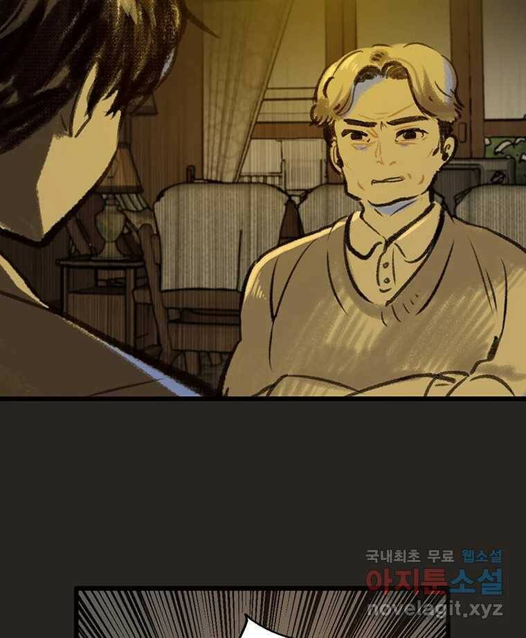 칸 밖의 미로 12화 불 밝은 집(2) 4