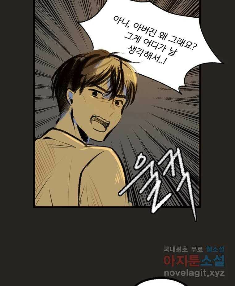 칸 밖의 미로 12화 불 밝은 집(2) 5