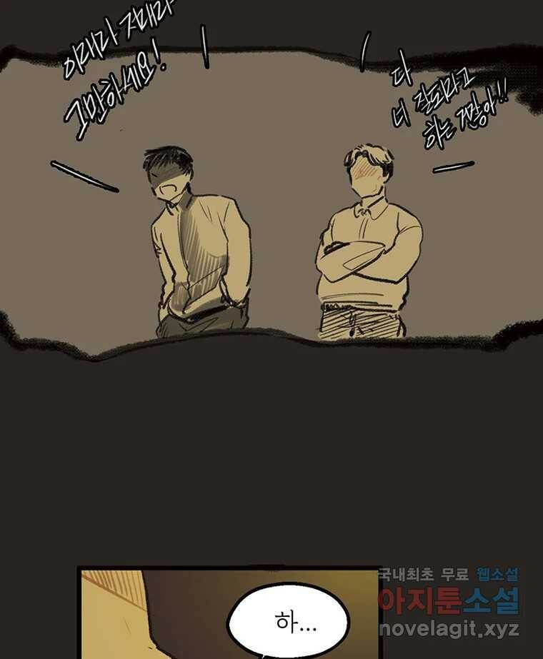 칸 밖의 미로 12화 불 밝은 집(2) 7