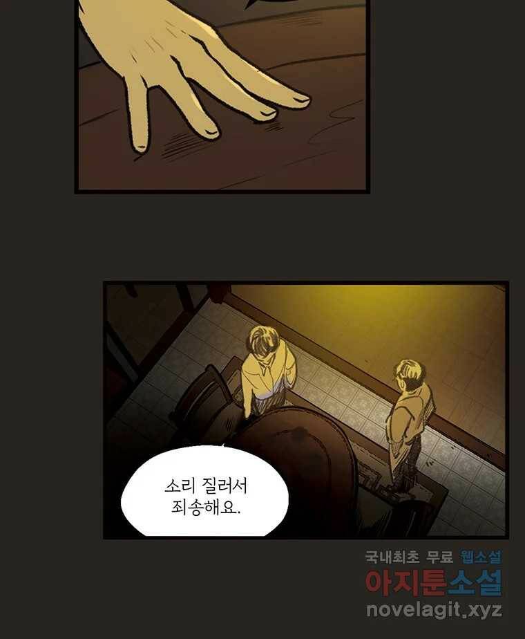 칸 밖의 미로 12화 불 밝은 집(2) 8