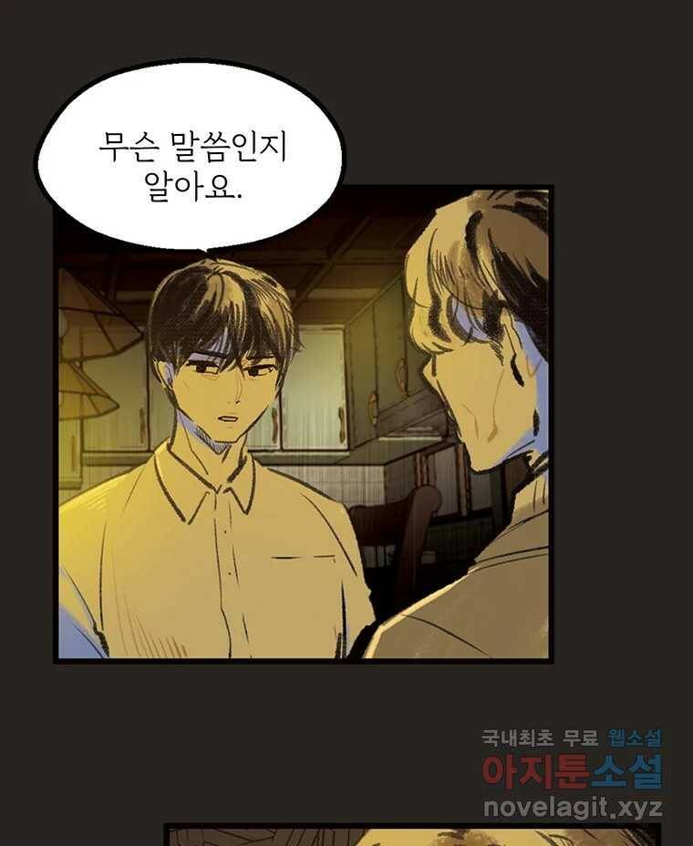 칸 밖의 미로 12화 불 밝은 집(2) 9
