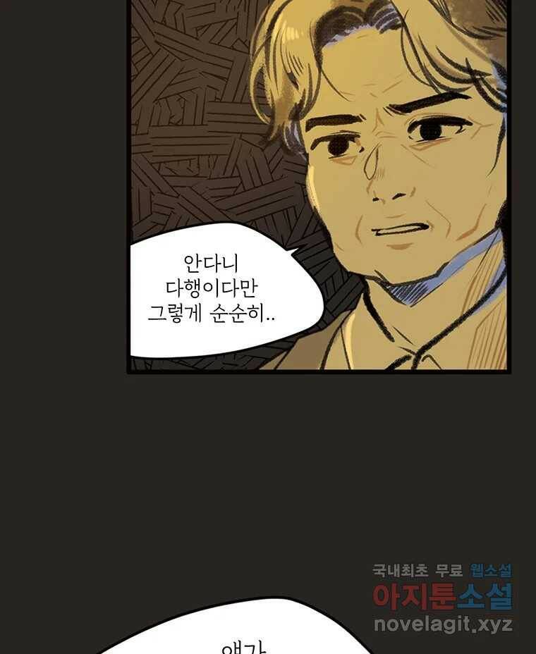 칸 밖의 미로 12화 불 밝은 집(2) 10