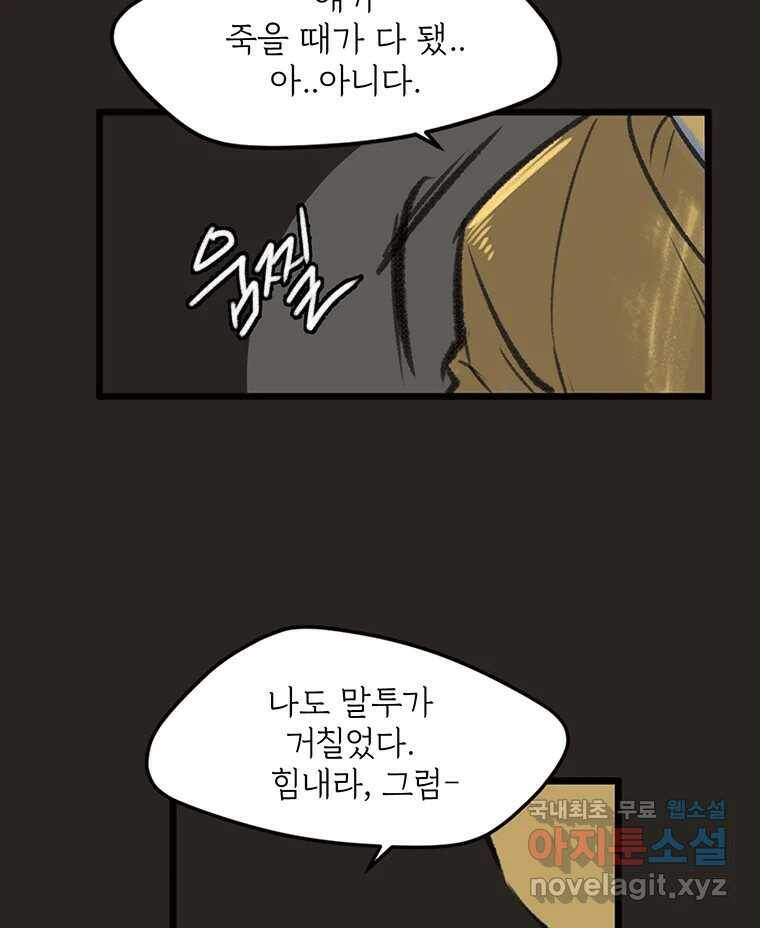 칸 밖의 미로 12화 불 밝은 집(2) 11