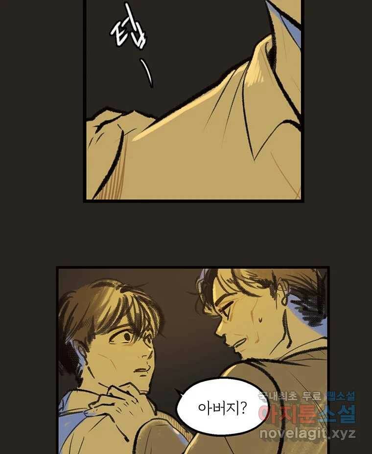 칸 밖의 미로 12화 불 밝은 집(2) 12