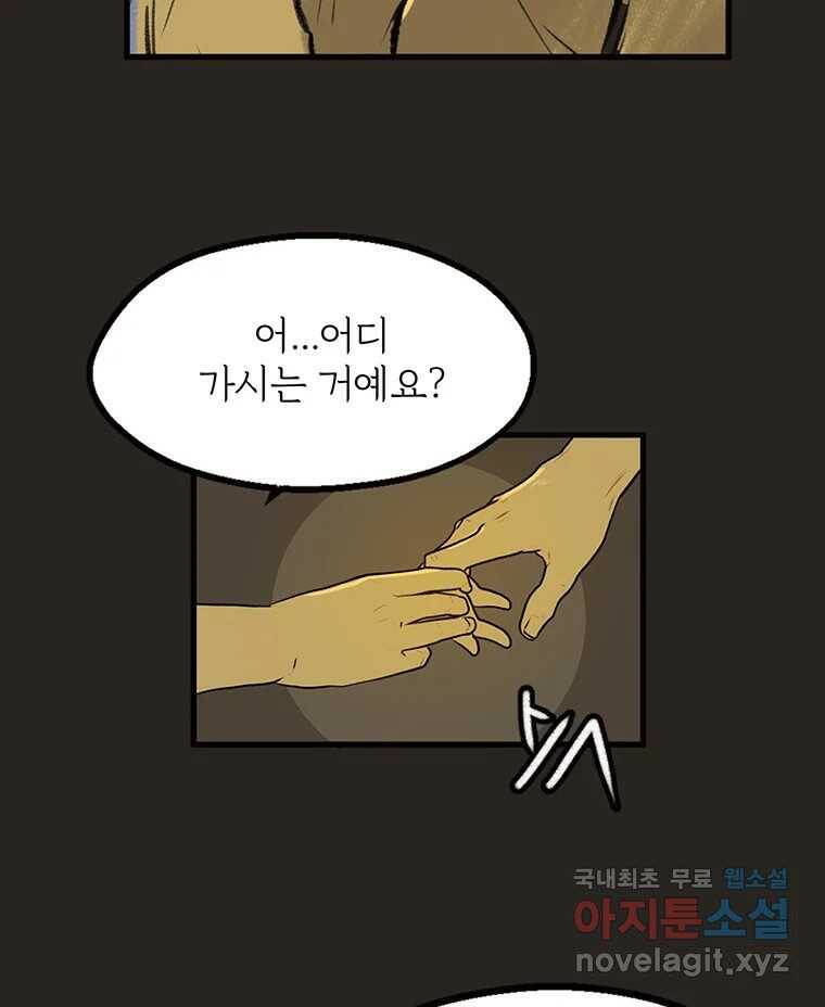 칸 밖의 미로 12화 불 밝은 집(2) 13