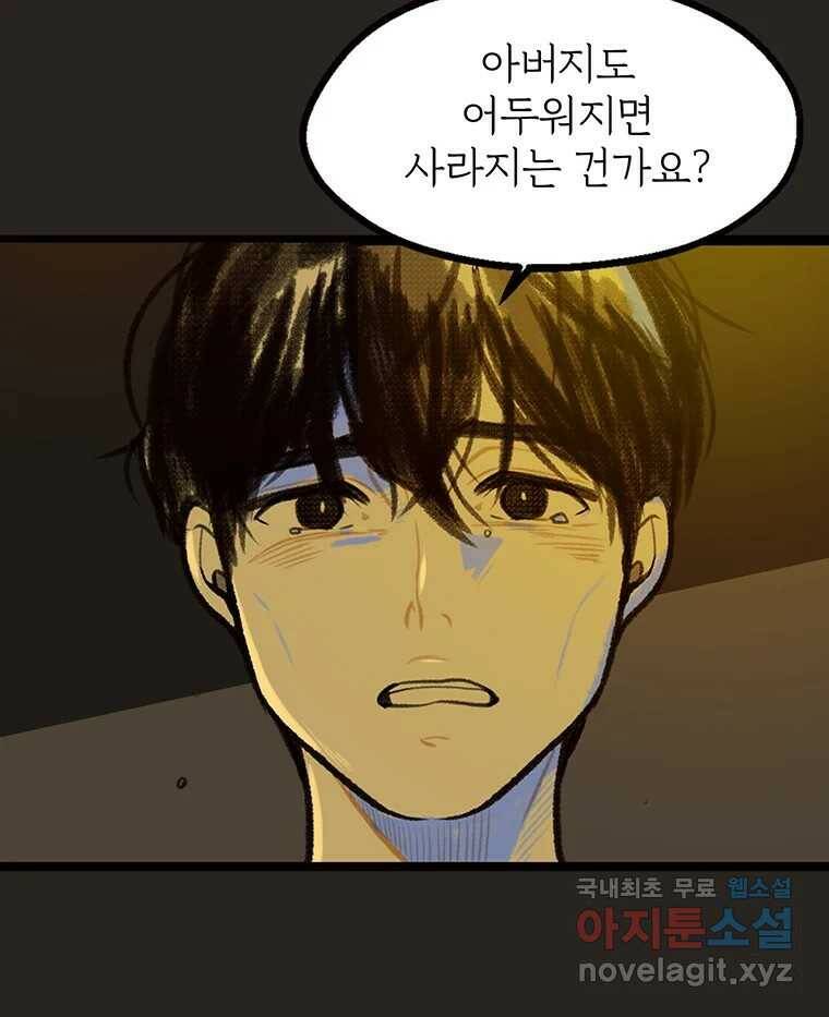 칸 밖의 미로 12화 불 밝은 집(2) 14