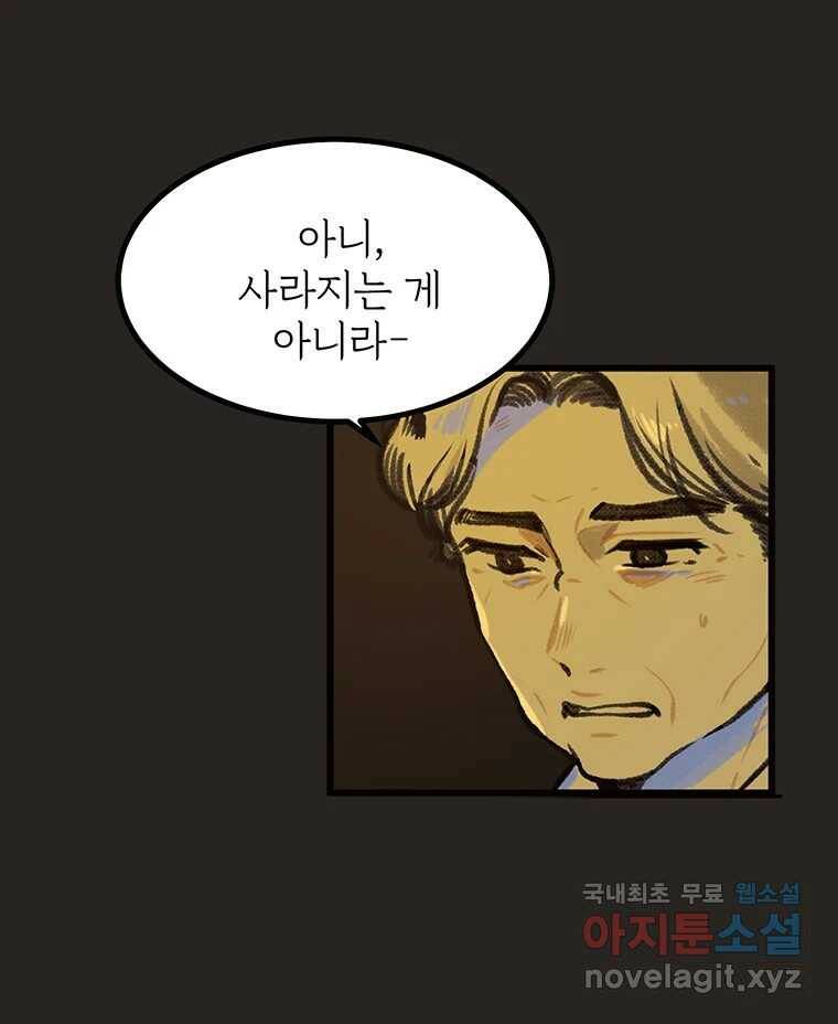 칸 밖의 미로 12화 불 밝은 집(2) 15