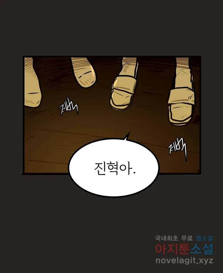 칸 밖의 미로 12화 불 밝은 집(2) 16