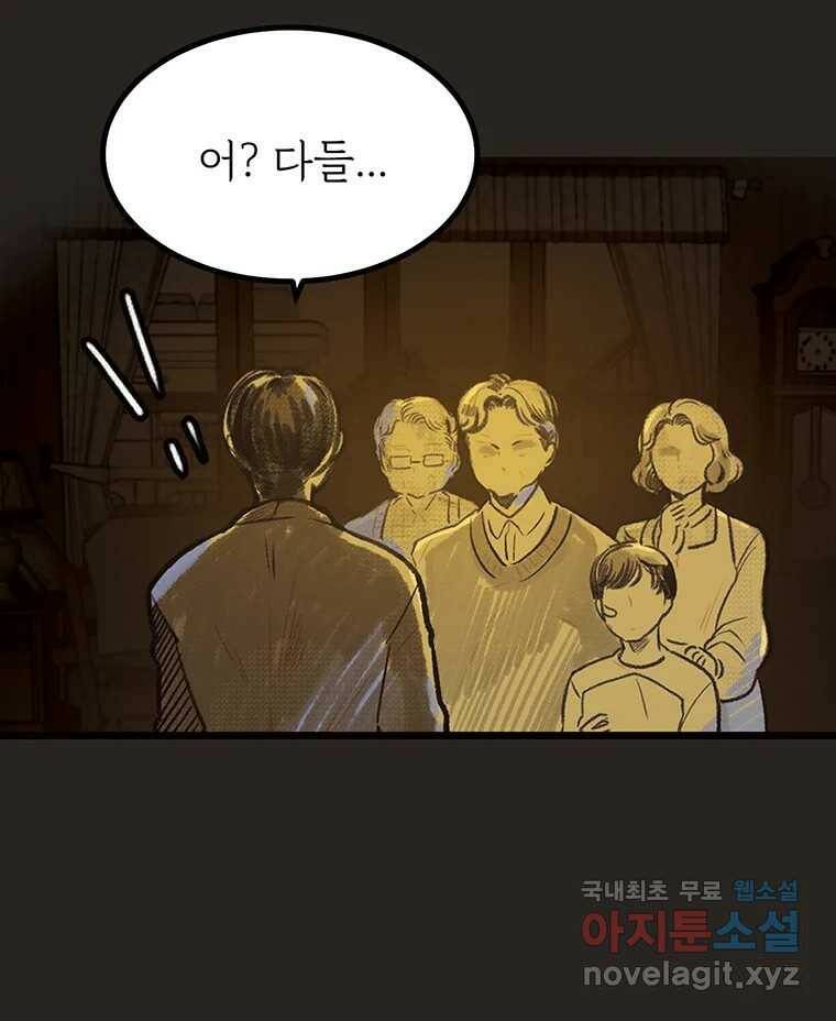 칸 밖의 미로 12화 불 밝은 집(2) 17