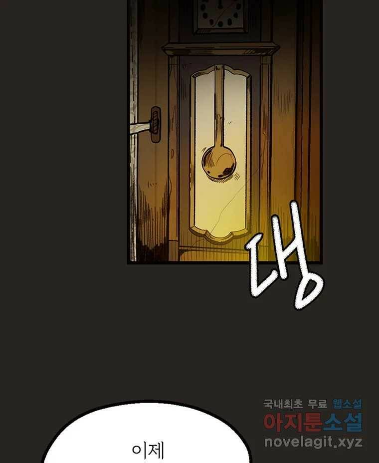 칸 밖의 미로 12화 불 밝은 집(2) 19