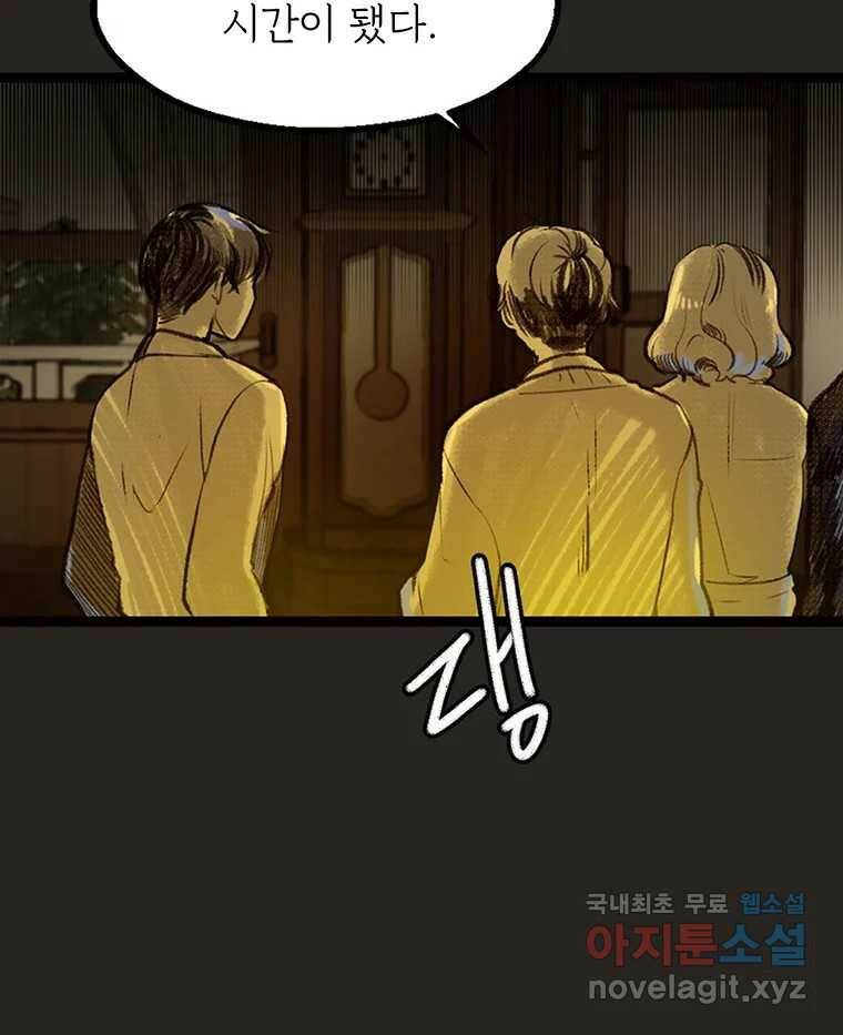 칸 밖의 미로 12화 불 밝은 집(2) 20
