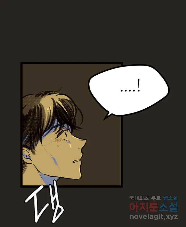 칸 밖의 미로 12화 불 밝은 집(2) 21