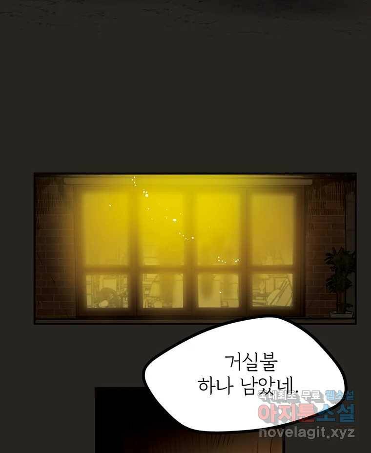 칸 밖의 미로 12화 불 밝은 집(2) 23