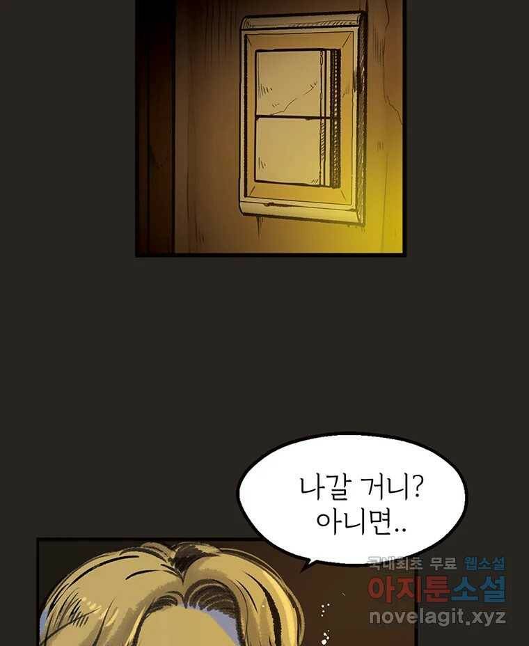칸 밖의 미로 12화 불 밝은 집(2) 24