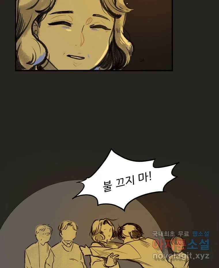 칸 밖의 미로 12화 불 밝은 집(2) 25
