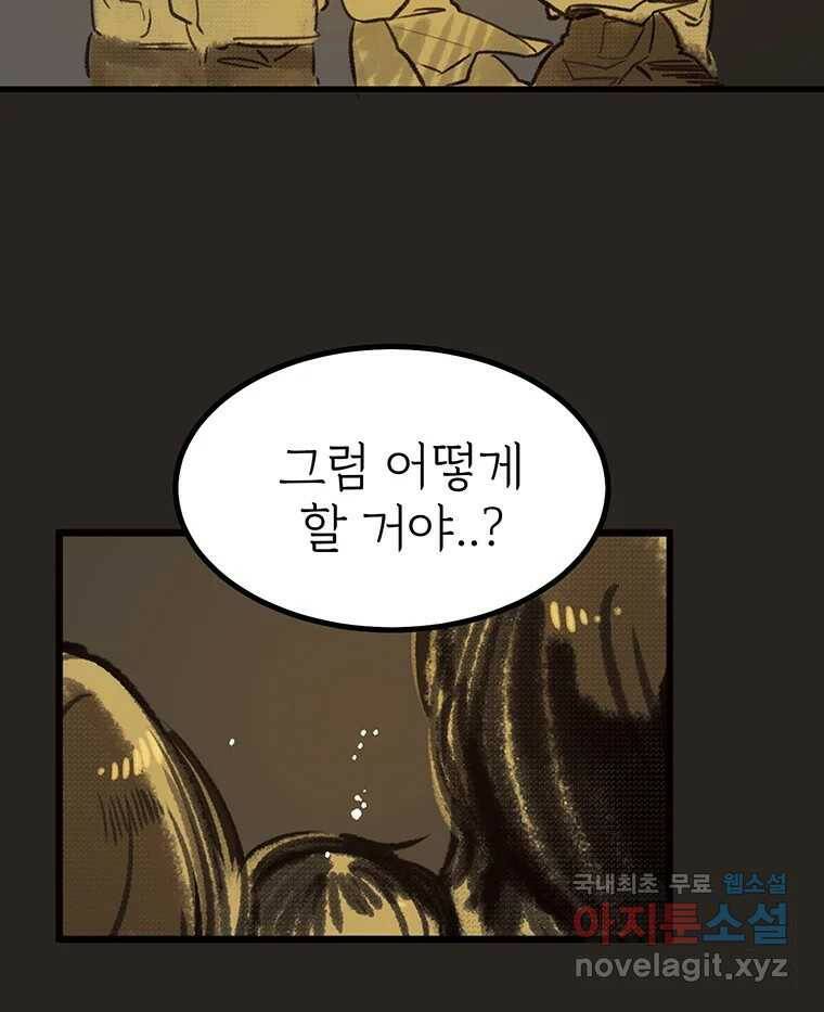 칸 밖의 미로 12화 불 밝은 집(2) 26