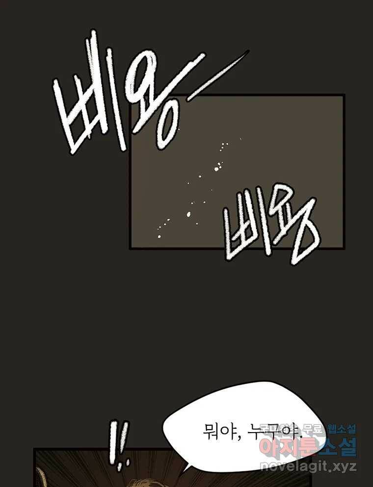 칸 밖의 미로 12화 불 밝은 집(2) 27