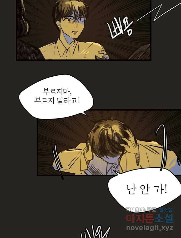 칸 밖의 미로 12화 불 밝은 집(2) 28