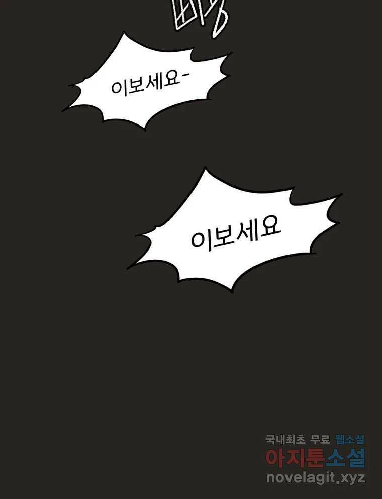 칸 밖의 미로 12화 불 밝은 집(2) 29