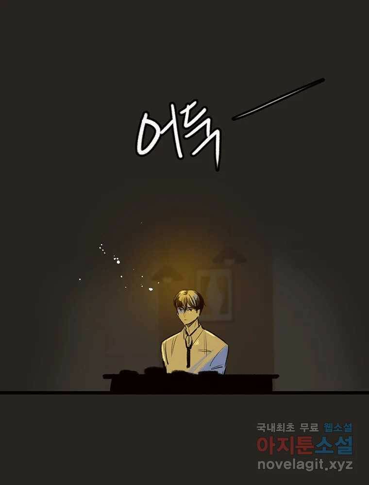 칸 밖의 미로 12화 불 밝은 집(2) 32