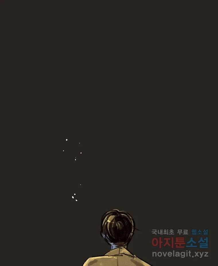 칸 밖의 미로 12화 불 밝은 집(2) 33