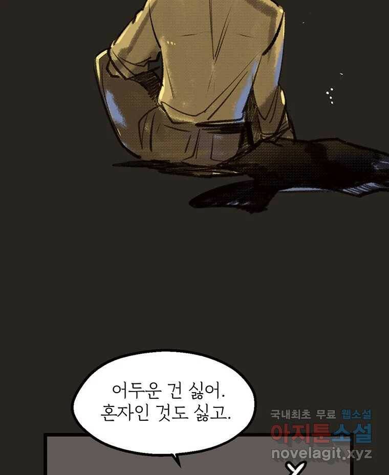 칸 밖의 미로 12화 불 밝은 집(2) 34