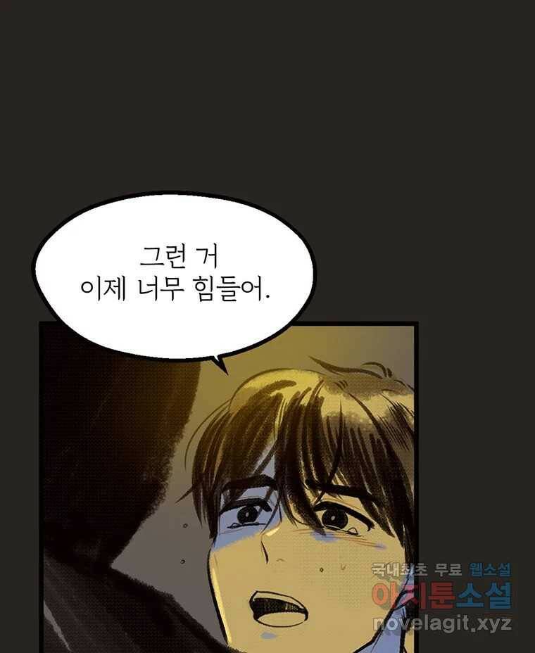 칸 밖의 미로 12화 불 밝은 집(2) 36