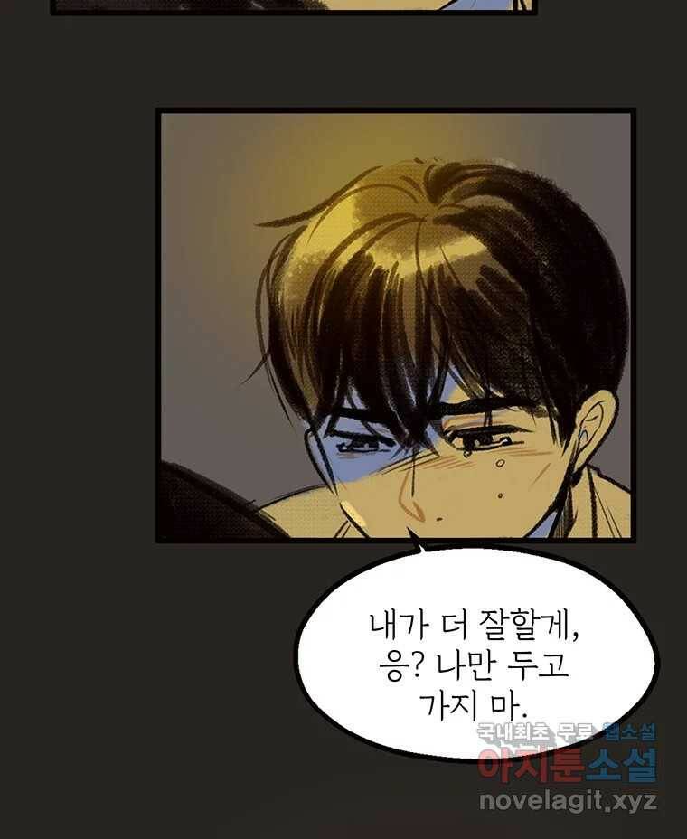 칸 밖의 미로 12화 불 밝은 집(2) 37