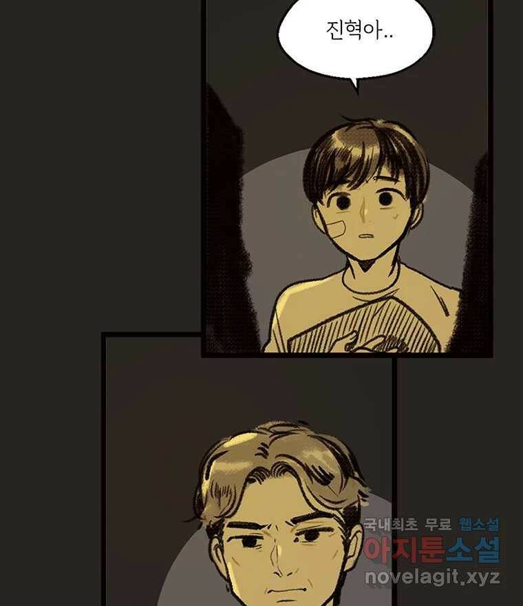 칸 밖의 미로 12화 불 밝은 집(2) 40