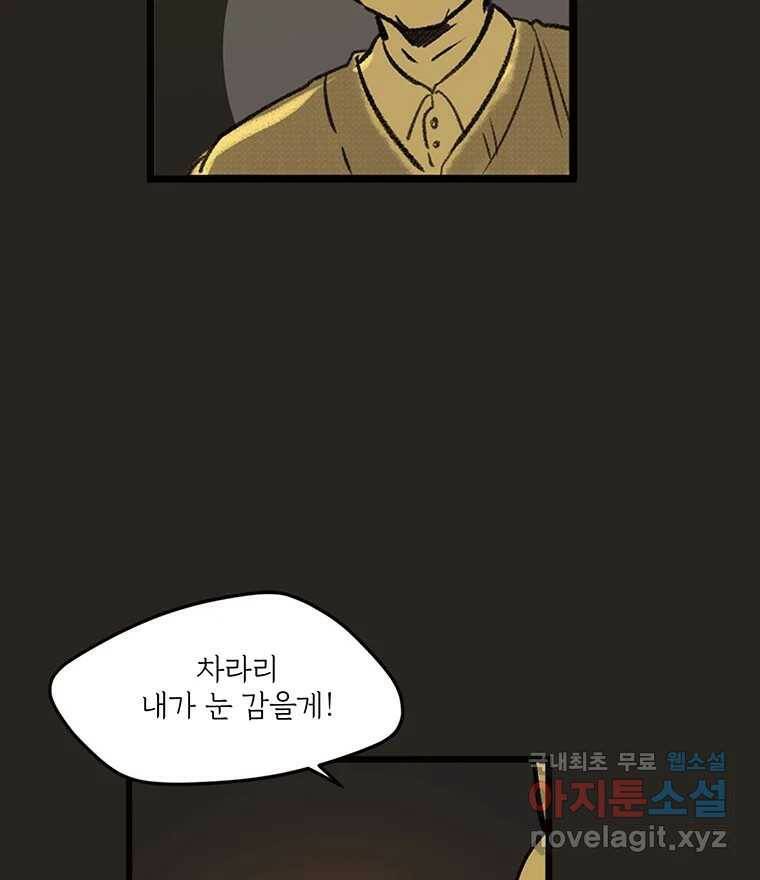 칸 밖의 미로 12화 불 밝은 집(2) 41