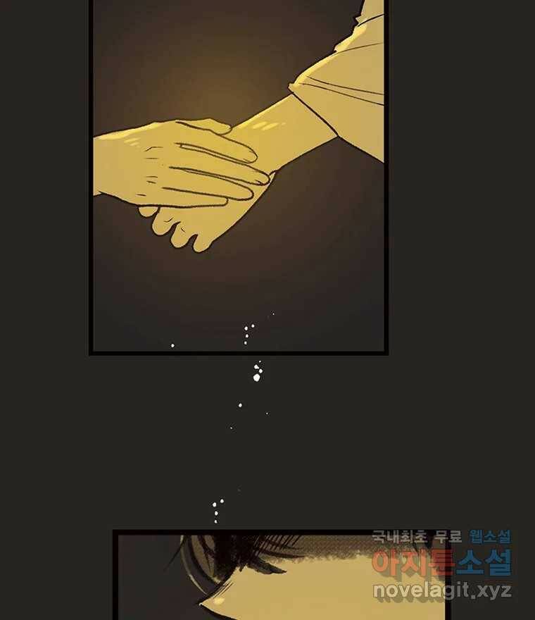 칸 밖의 미로 12화 불 밝은 집(2) 42