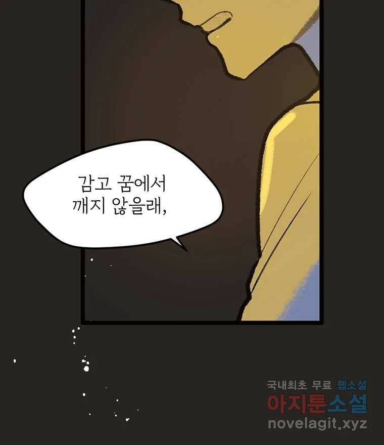 칸 밖의 미로 12화 불 밝은 집(2) 43