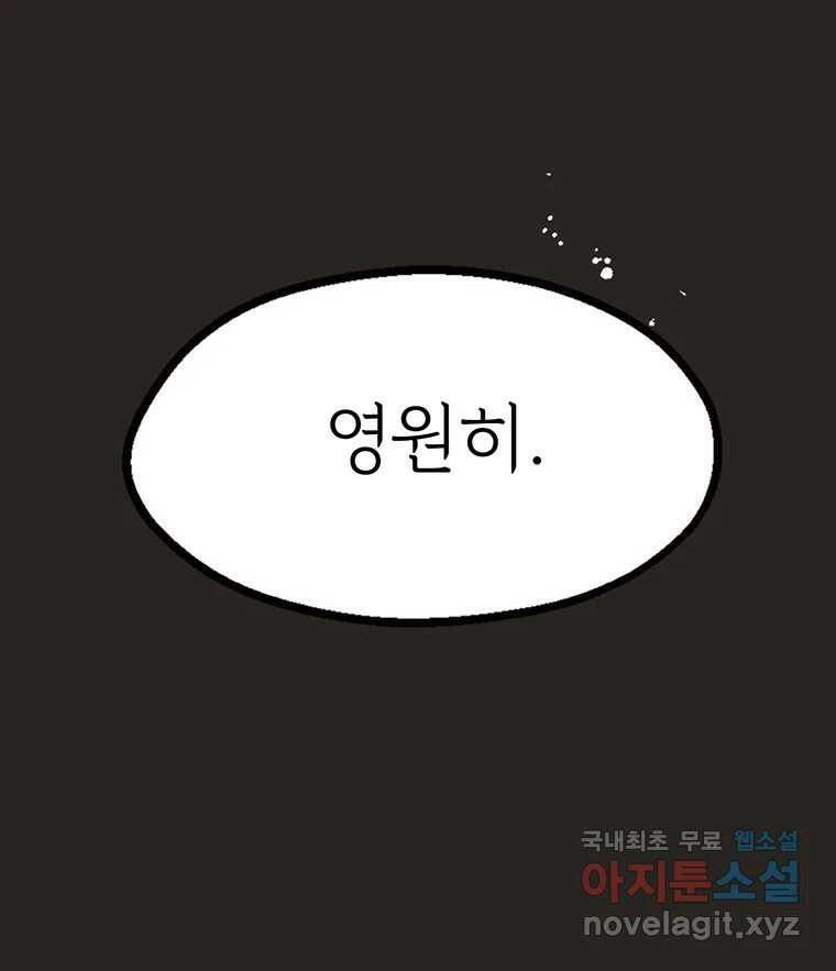 칸 밖의 미로 12화 불 밝은 집(2) 44