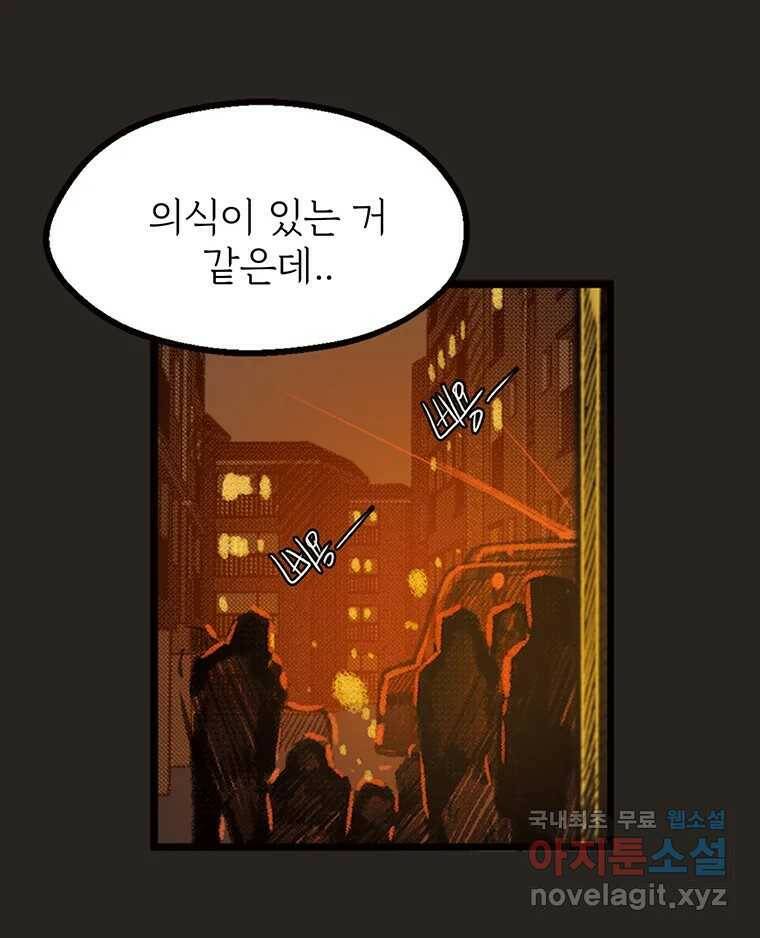 칸 밖의 미로 12화 불 밝은 집(2) 45