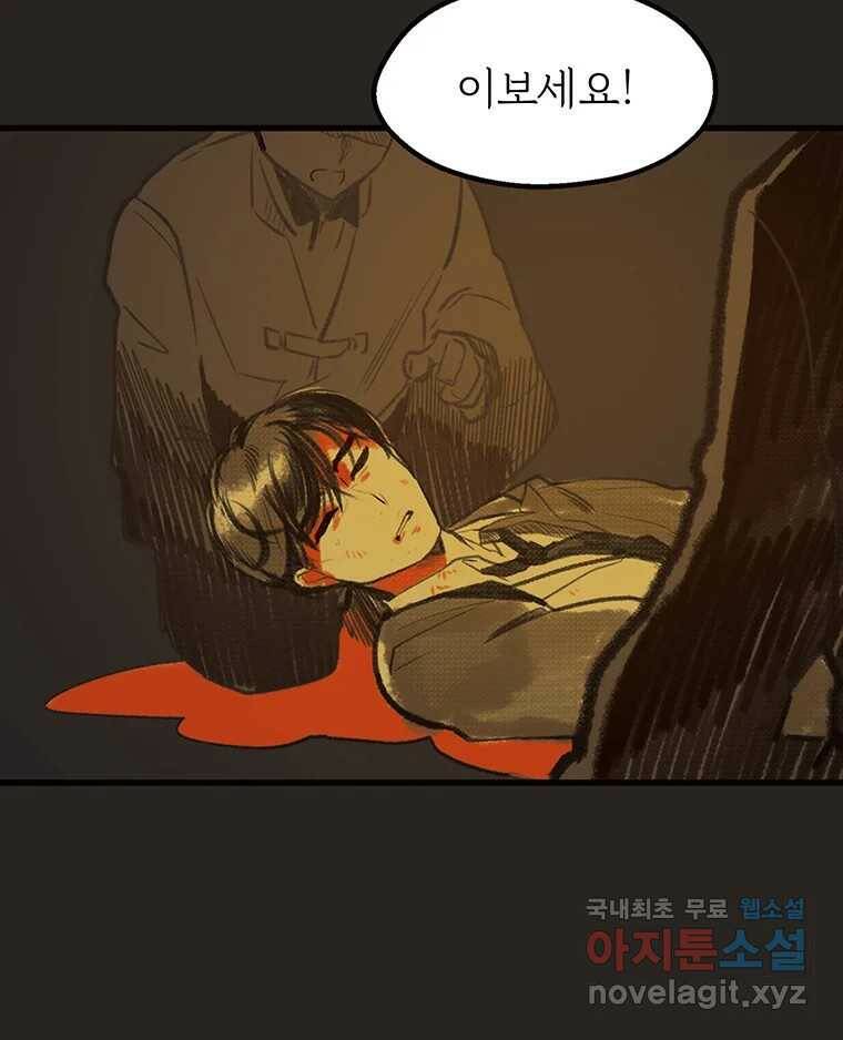 칸 밖의 미로 12화 불 밝은 집(2) 47