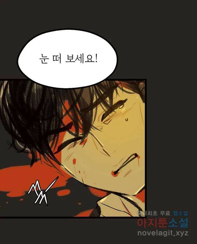 칸 밖의 미로 12화 불 밝은 집(2) 48