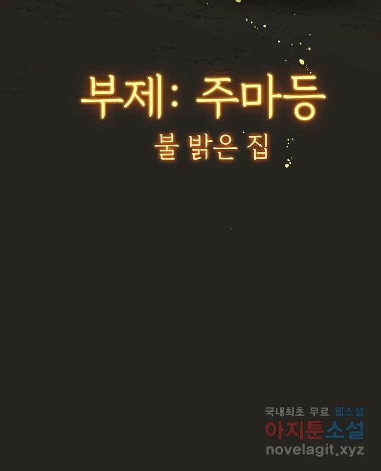 칸 밖의 미로 12화 불 밝은 집(2) 51
