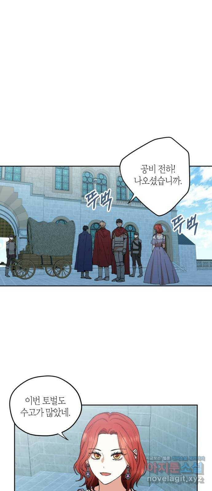 남편을 만렙으로 키우려 합니다 75화 1