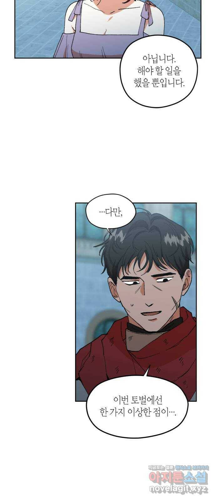 남편을 만렙으로 키우려 합니다 75화 2